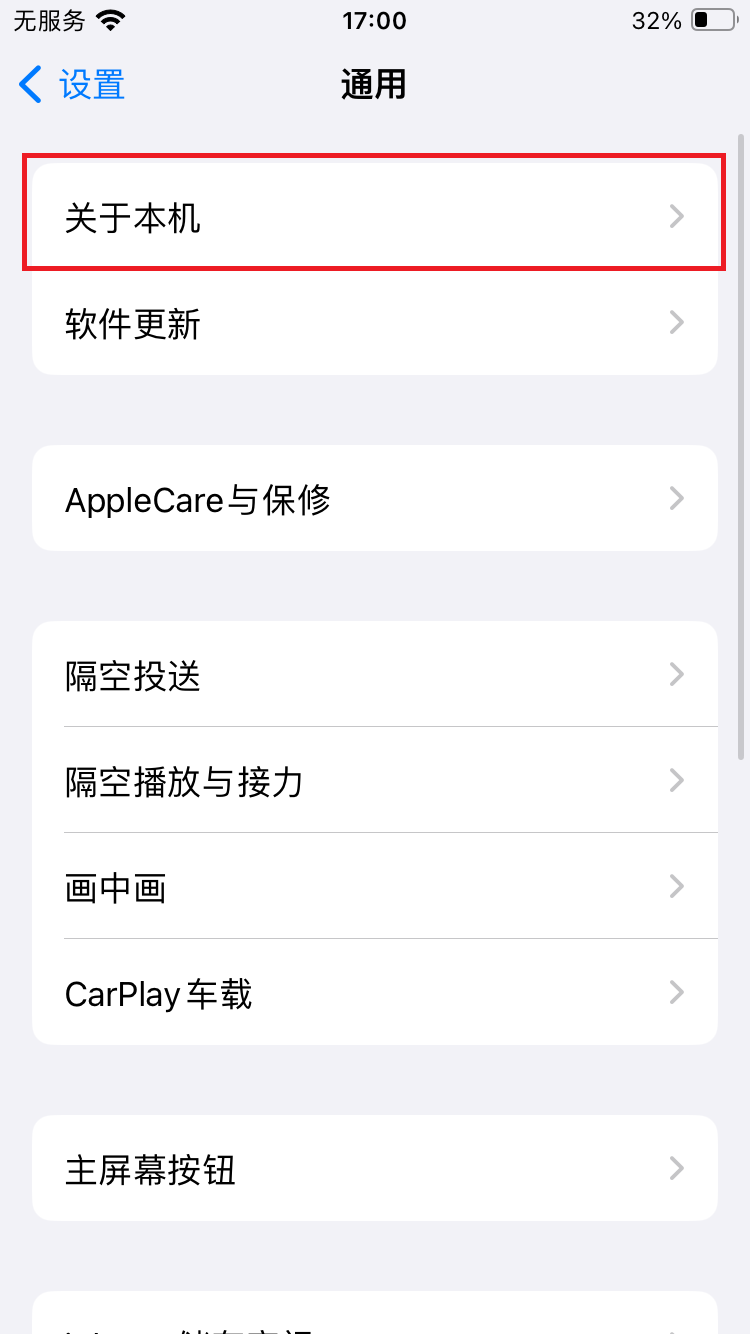 进入关于本机