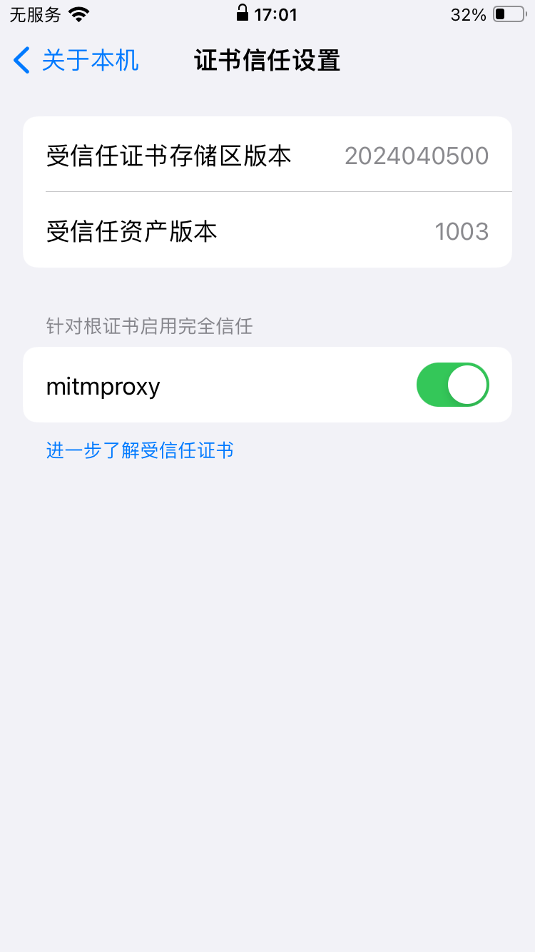 完成证书信任