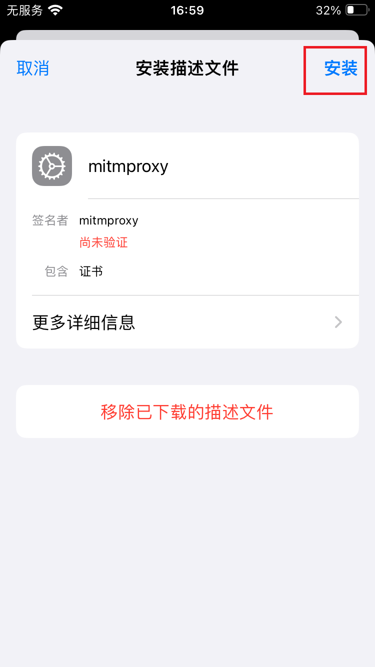安装描述文件