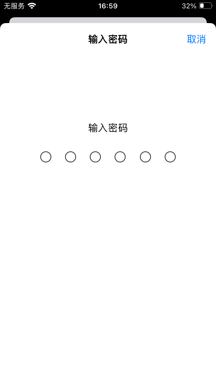 输入锁屏密码