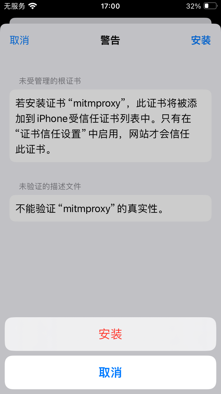 继续安装证书