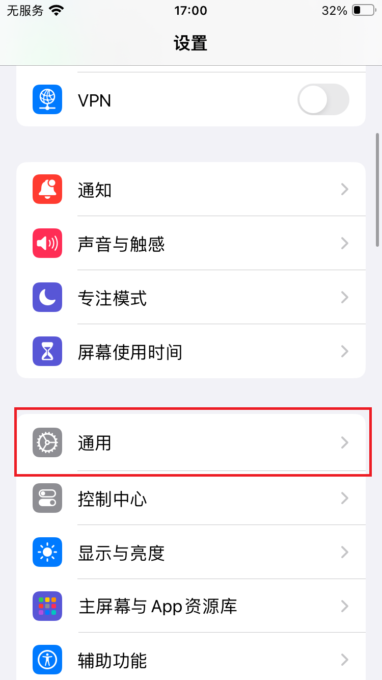 进入通用